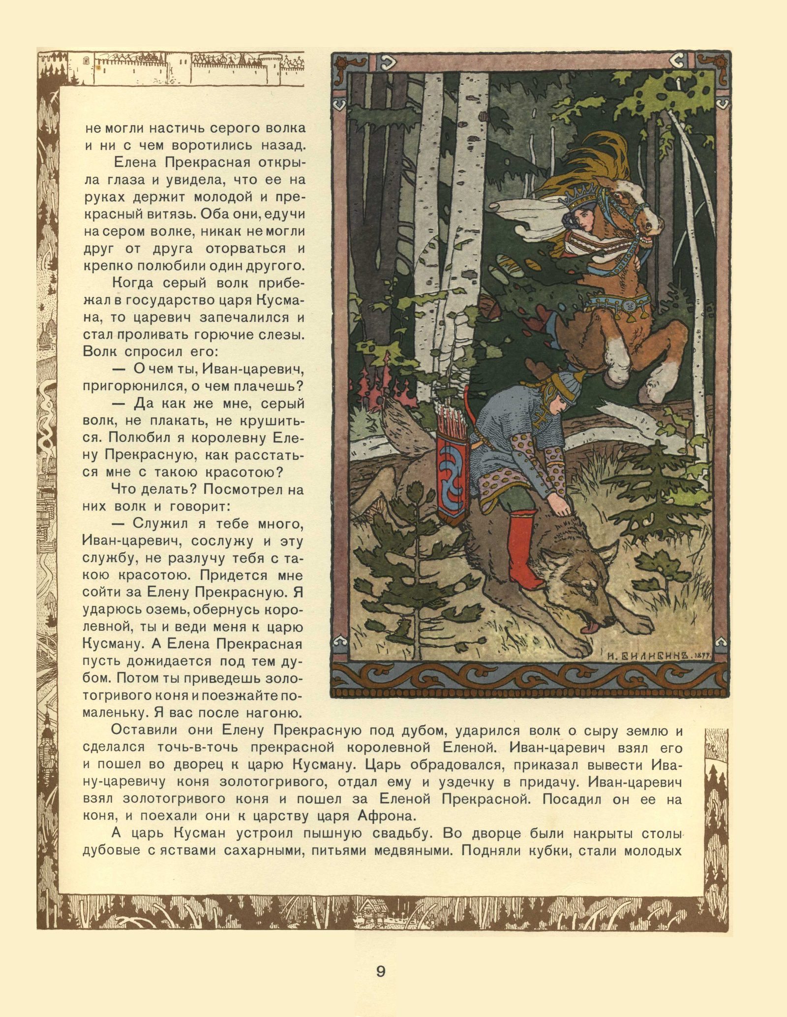 Ivan Bilibin's 1899 illustration of Prince Ivan reaching toward the glowing Firebird beside a golden apple tree, from the Russian fairy tale Prince Ivan, the Firebird and the Grey Wolf.